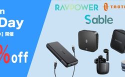 RAVPower製品が最大40% OFF～Amazonプライムデーで今日までセール中～90W PD充電器や加湿器やエアーマットレスがお買い得