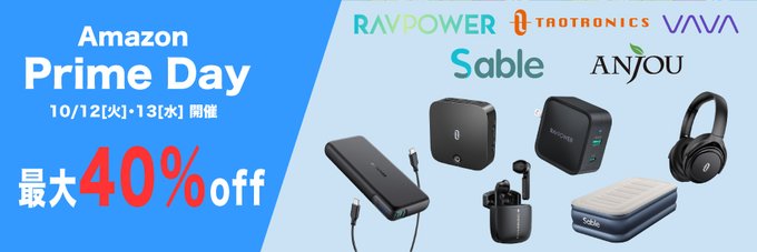 RAVPower製品が最大40% OFF～Amazonプライムデーで今日までセール中～90W PD充電器や加湿器やエアーマットレスがお買い得