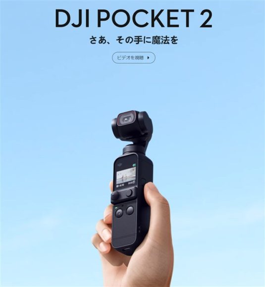150ドルオフクーポン追加】片手ジンバルカメラ「DJI OSMO POCKET 2 