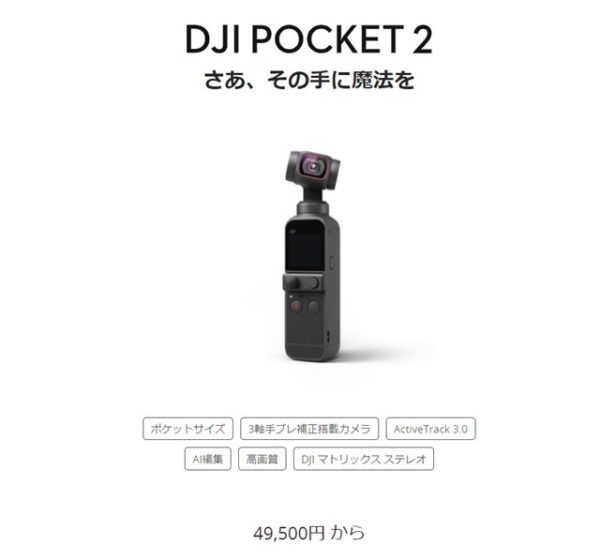 150ドルオフクーポン追加】片手ジンバルカメラ「DJI OSMO POCKET 2 