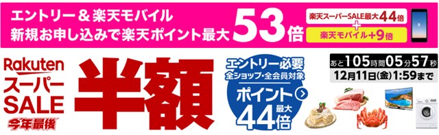 今年最後の楽天スーパーsaleで 今年最後の半額 セール開催中 ダイソンv10掃除機ブラックエディションが円など 物欲ガジェット Com