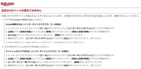 楽天トラベルなどで 400 Bad Request 表示解決方法 楽天だけのcookie削除が楽ちん 物欲ガジェット Com