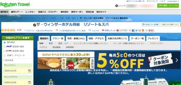 楽天トラベルなどで 400 Bad Request 表示解決方法 楽天だけのcookie削除が楽ちん 物欲ガジェット Com