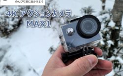 【レビュー】1万円以下で買える6軸手ぶれ補正4Kアクションカメラ「MUSON MAX1」使ってみた