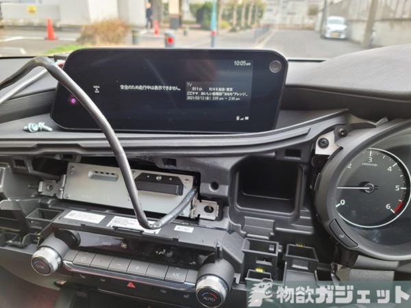 マツダ3 マツコネ2 にtvキット取り付ける方法 やること簡単 でも取付は苦難の道 物欲ガジェット Com