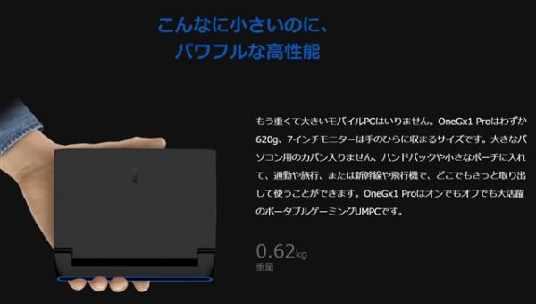 超ハイエンド7インチのゲーミングUMPC『One Netbook OneGx1 Pro』発売 