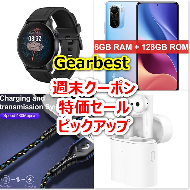 USB Type-Cバリカン1363円/Xiaomi Mi Watch約1.5万円など～Gearbest週末セール/クーポン特価ピックアップ