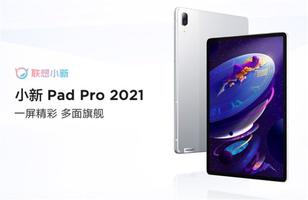 Lenovo P11/XiaoXin Padが1万円台,スナドラ870 Xiaoxin Pad Pro 2021 
