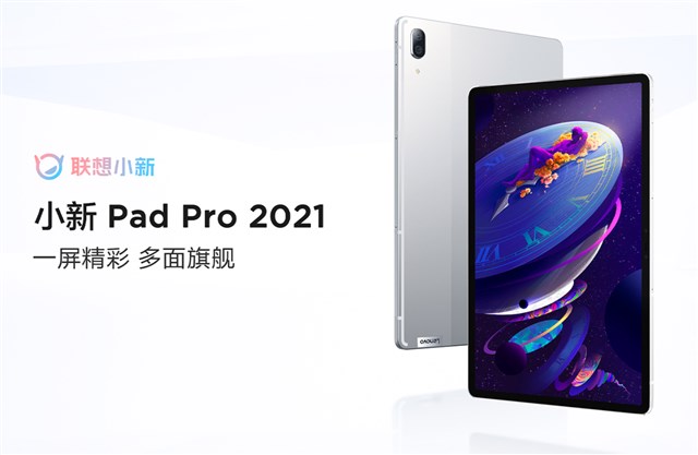 最高峰タブレット登場!スナドラ870搭載「Lenovo Xiaoxin Pad Pro 2021」発売～11.5インチ2K 90Hz AMOLEDディスプレイ搭載の高スペックで5万円台とハイコスパ