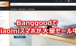 POCO F3 345ドル/POCO X3 Pro 2.4万円など～BanggoodでXiaomiの現行スマートフォンが大量にセール価格に!