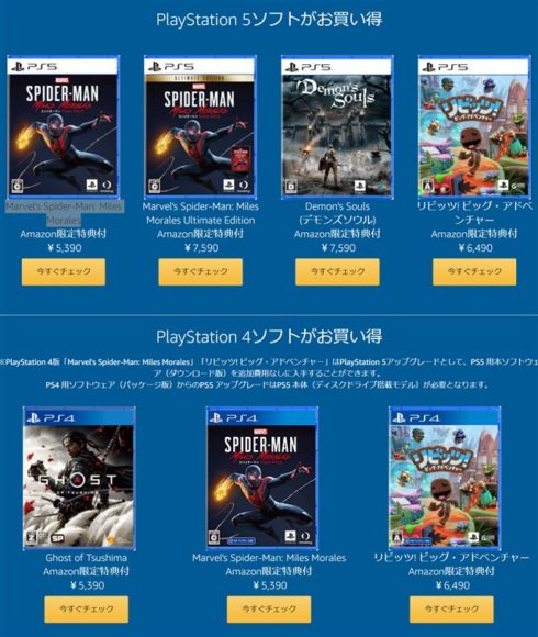 Amazonでps5 Ps4ソフトが特売 Days Of Play セールを開催 Ps5 マーベルスパイダーマンmiles Morales Ps4アンチャーテッド 10円など 物欲ガジェット Com