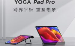 【クーポン追加】13インチスナドラ870搭載ハイエンドタブレット「Lenovo YOGA Pad Pro(YOGA Tab13)」発売～モバイルディスプレイとしても動作する汎用性の高さが魅力