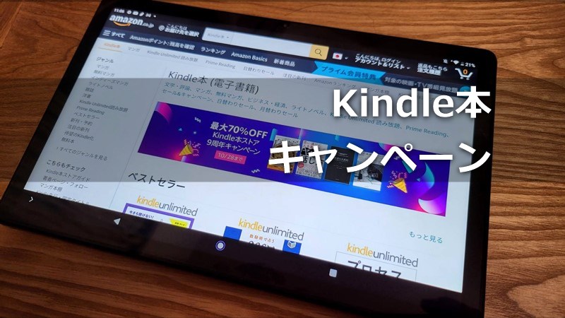 Amazon電子書籍Kindle 【ぜんぶ50% OFF GWキャンペーン】と「Kindle Unlimited」2ヶ月読み放題99円キャンペーンが開催中