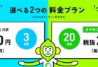 LINEMOで1万円分のPayPayボーナスが貰えるキャンペーン! 3GBプランでも3000円分のポイントバック