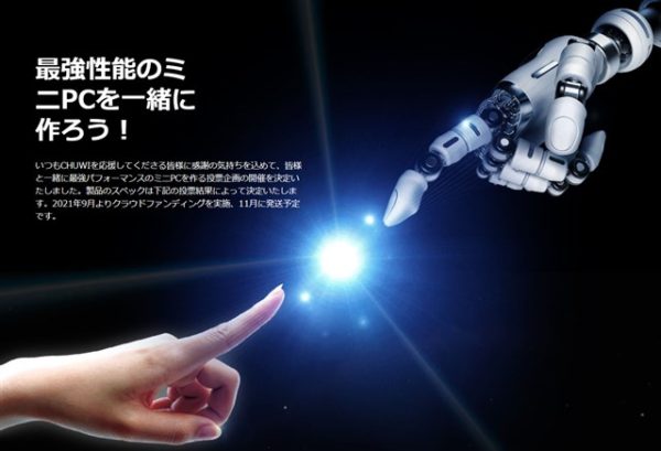 Chuwiが 投票によって発売スペックを決める 面白いキャンペーンをスタート ミニpcの本体素材からcpu メモリ Ssdを好きなスペックで投票できるぞ 物欲ガジェット Com