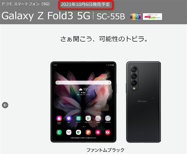 ドコモ/au 国内版「Galaxy Z Fold3」「Galaxy Z Flip3」発売日は10月6日! キャンペーン活用で最大3.5万円分のカバーwith Sペン/GalaxyBusd Proがもらえる国内版のほうがオイシイ