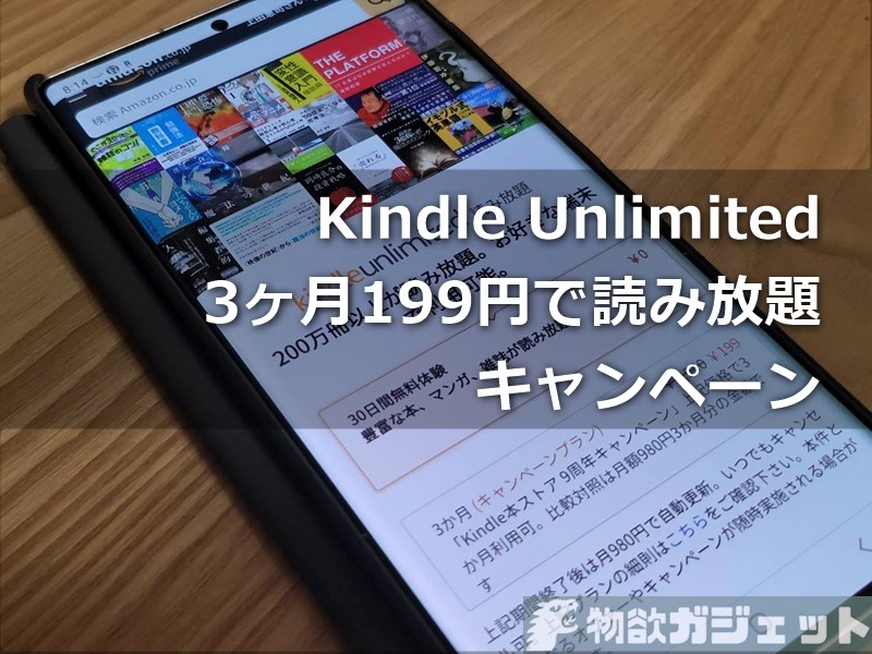 【Amazon Kindle Unlimited】3ヶ月読み放題でたったの199円! 冬休み終了まで雑誌も漫画もダイエット本も読み放題
