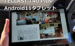 Win10 Android5 0デュアルos中華タブレット Teclast X98 Air 3g 気になる所をチェック 前編 物欲ガジェット Com