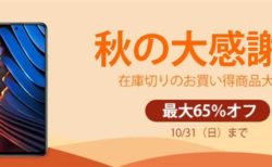 超売れ筋Androidタブ「TECLAST T40 Plus」「ALLDOCUBE iPlay40H」が約2万円など～Banggoodで日本向けクーポンがアツイ「秋の大感謝祭セール」開催中