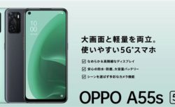 「OPPO A55s 5G」発売! Snapdragon480 5GはAnTuTu 30万点越で結構パワフルにもかかわらず1.3万円買えるハイコスパ機
