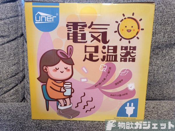 Uner フットウォーマー】 レビュー! 冬の必需品 足元だけ温めてくれる フットウォーマー が手放せない!今年後半のベストバイアイテム│物欲ガジェット.com