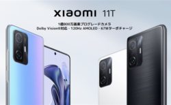 1億800万画素カメラとミドルハイ性能「Xiaomi 11T」が国内発売開始! 約3万円と2.4万円値引きも