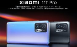 スナドラ888機がなんと4万円台～「Xiaomi 11T Pro」国内発売! おサイフケータイ対応/120W急速充電で17分で満充電