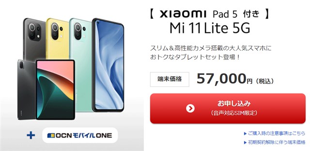 売り切れ続出中だった「Mi11 Lite 5G+Xiaomi Pad5」のセットが在庫復活! セットはお買い得なのか計算してみた