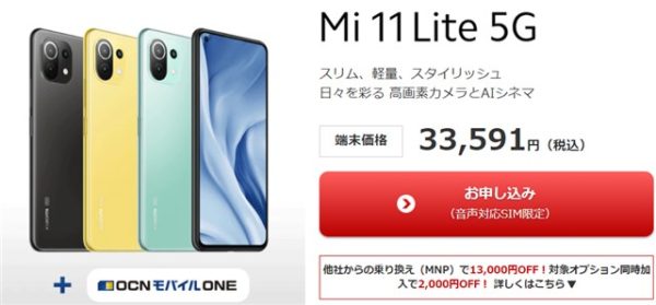 売り切れ続出中だった「Mi11 Lite 5G+Xiaomi Pad5」のセットが在庫復活 