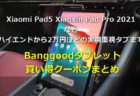 低価格なT618搭載タブレット「BMAX MaxPad I10 Plus」発売～価格ほぼ据え置きでスペックアップグレードされたハイコスパタブレット