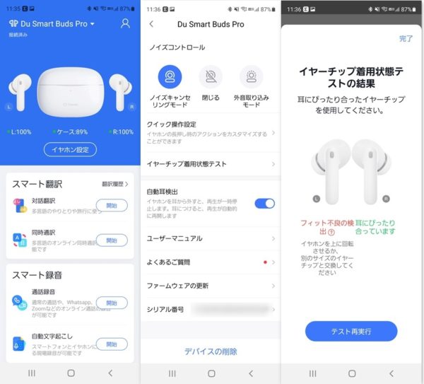 レビュー 同時翻訳機能付完全ワイヤレスイヤホン Du Smart Buds Pro 文字起こししつつ翻訳や40dbノイキャン機能付な贅沢イヤホンの実力は 物欲ガジェット Com