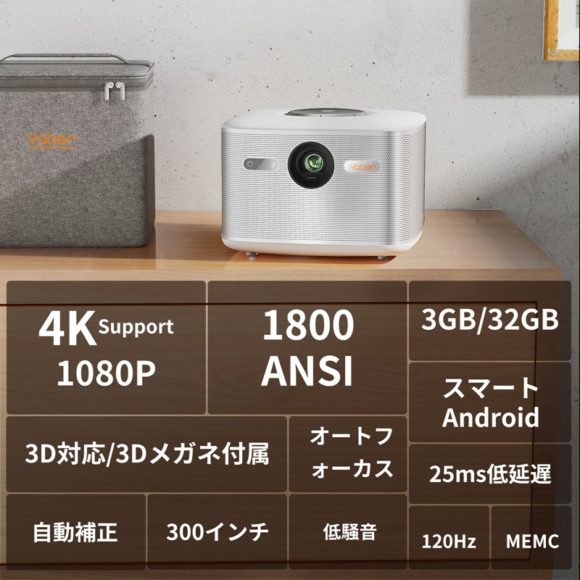 本格ホームDLPプロジェクター「YABER Aurora S」発売! 1800ANSI 