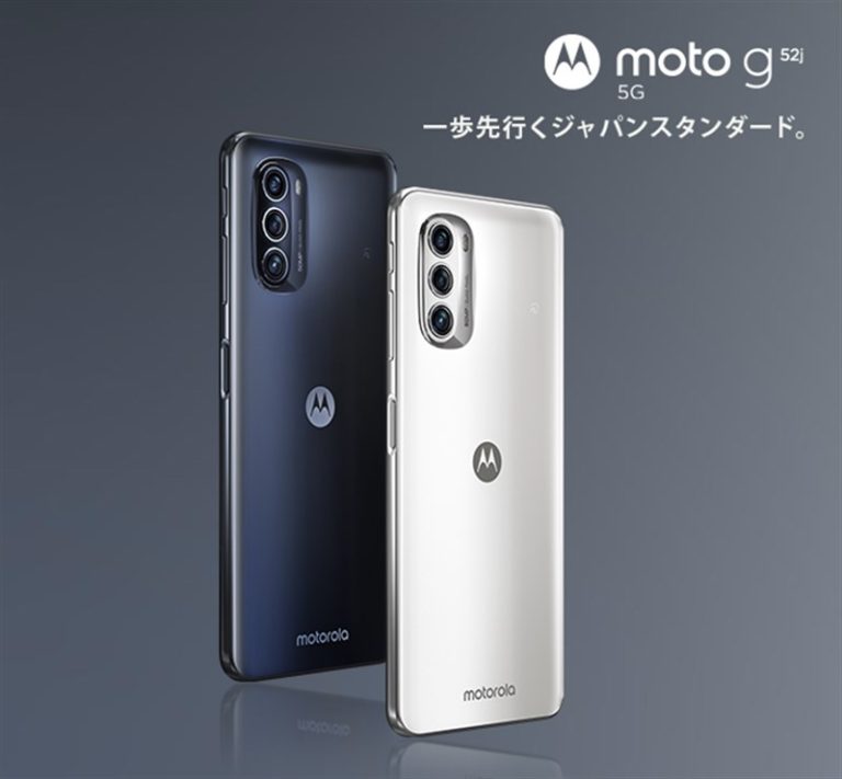 Motorola(モトローラ) Moto G52j 5G(6GB 128GB)- インクブラック 6.8