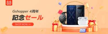 Xiaomi Pad5が国内価格より2万円安い!「Gshopper 4周年記念セール」開催～Xiaomi Mi Band7も国内価格よりもかなり安いぞ