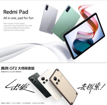 Redmiブランド初タブレット「Redmi Pad」2.8万円、スナドラ8 Gen1スマホ「realme GT 2 Master Explorer Edition」 が7万円! AliExpress 11.11セールで安いが更に安くなるクーポンが出てるぞ