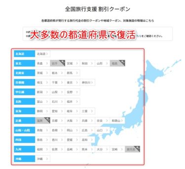 楽天トラベルで「全国旅行支援」が大多数の都道府県で復活! 最大60%オトク～12月20日までの旅行を計画するなら使わないと損