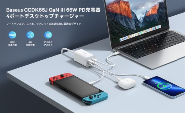 GaN USB C充電器 65W 4ポート デスクトップUSB充電ステーション USB-Cポート2つ + USB-Aポート2つ PD高速充電器 MacBook Pro Air Dell XPS 13 iPad Pro 並行輸入 厳選本日のお買い得商品GaN採用の65W USB充電器が12%OFF中