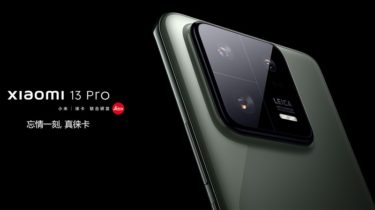 シャオミフラッグシップスマホ「Xiaomi 13 Pro」発表-50MPの1型カメラセンサー搭載しスナドラ8 Gen2でパワフル、120W急速充電で19分で満充電など最高級性能で9.7万円