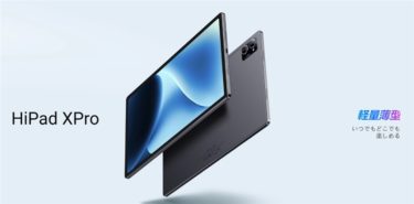 CHUWI新タブレット「HiPad X Pro」を149ドルで販売予定- 10.5インチ/Unisoc T616/6GB+128GBで2万円程度とリーズナブル
