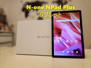 【レビュー】10.36インチタブレット N-One「NPad Plus」-AnTuTu 22万点意外とパワフルで7mm厚の薄さで持ちやすさもいい普段使いタブレット
