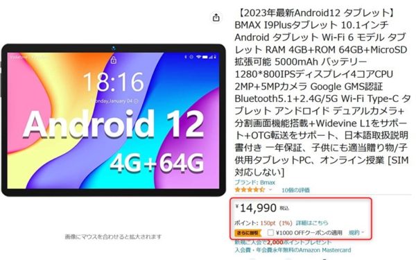 PC/タブレット タブレット Android12搭載10.1インチタブレット「BMAX MaxPad I9 Plus」がAmazonに 
