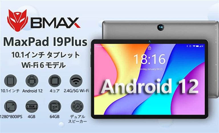 Android12搭載10.1インチタブレット「BMAX MaxPad I9 Plus」がAmazonに 