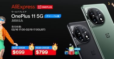 【発売記念セールで699ドル!】OnePluusフラッグシップが安くなった!「OnePlus 11 5G」グローバル版発売～スナドラ8 Gen2，ハッセルブラッドカメラ,100Wで25分高速充電可能