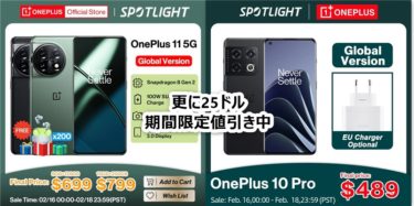 発売直後の「OnePlus11 5G」が更に値引きで674ドル、旧機種となった「OnePluus10 Pro」は464ドル=約6万5000円とスナドラ8 Gen1搭載機として超是非お買い得価格に