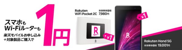 Rakuten Hand Black x1 ＆ White x1 計2台セット