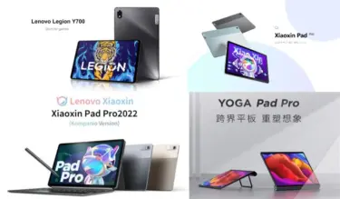Lenovoタブレット 5製品がAliExpressでセールスタート! Snapdragon870搭載Legion Tab Y700が3万4000円、SD680搭載XiaoXin Pad 2022は1.7万円など-セールまとめ