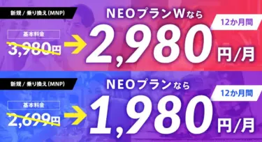 NUROモバイルで12ヶ月基本料金を割引するキャンペーンを開催!最大1万2000円オフ。Xpeia10 Ⅳも5000円キャッシュバック中