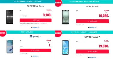 Xperia AceⅢ3980円/発売直後のOPPO Reno9A 1万9800円など～ワイモバイルで「人気機種3980円～サマーセール」開催中。