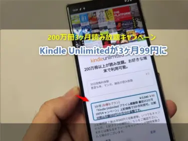 年末年始もカバー「Kindle Unlimited 3ヶ月99円」200万冊が3ヶ月読み放題!キャンペーン開催中! この価格ならダメ元でお試しするのに丁度良い