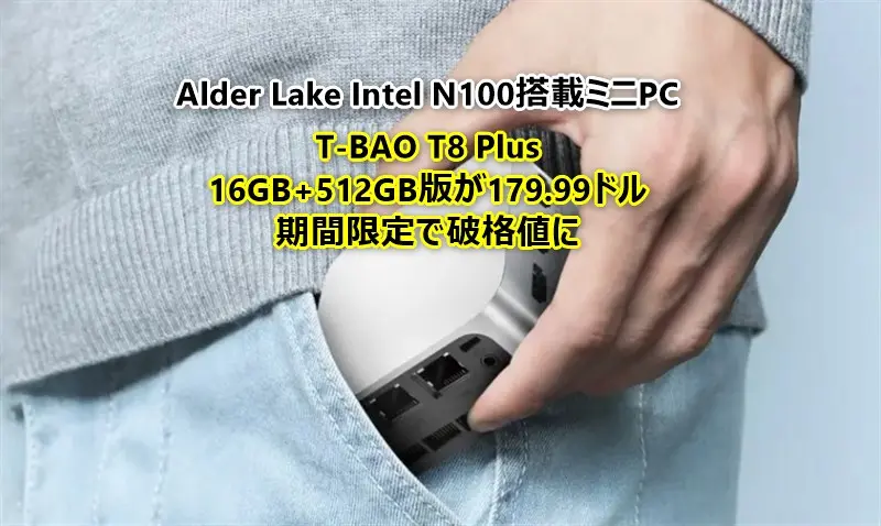期間限定値下げ ミニPC N100 16GB 500GB T8 Plus - デスクトップ型PC